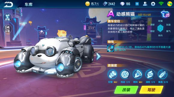 qq飞车熊猫车怎么改装 qq飞车手游动感熊猫A车改装推荐 qq飞车熊猫车怎么改装 qq飞车手游动感熊猫A车改装推荐