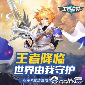 王者冲突4399版 王者冲突4399版