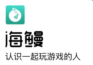 海鳗app 海鳗app