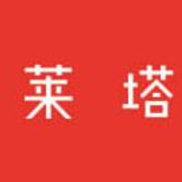 莱塔社 莱塔社