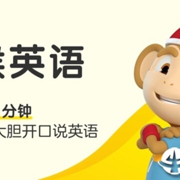 小猴英语app 小猴英语app