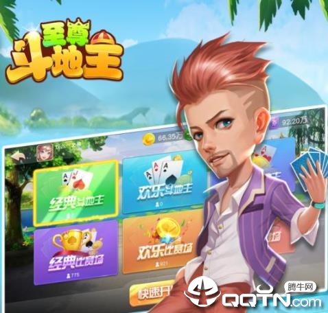 至尊斗地主内购版 至尊斗地主内购版
