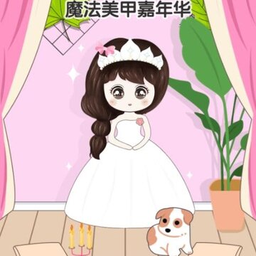 ͯ��С����ħ�����׼��껪
