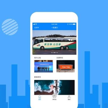 一码通行app 一码通行app