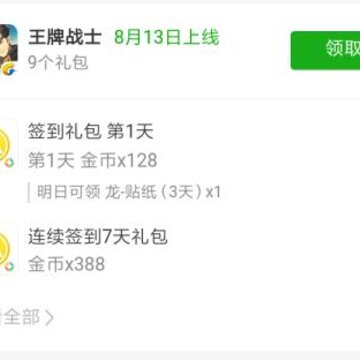 王牌战士微信礼包在哪领取 王牌战士微信礼包领取方法 王牌战士微信礼包在哪领取 王牌战士微信礼包领取方法