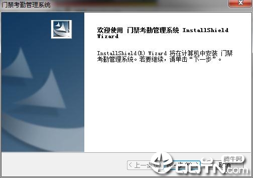 浩顺门禁考勤管理系统 浩顺门禁考勤管理系统