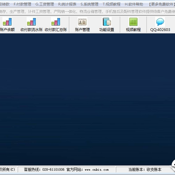 创管记账财务软件 创管记账财务软件