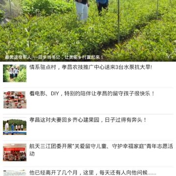 云上孝昌 云上孝昌