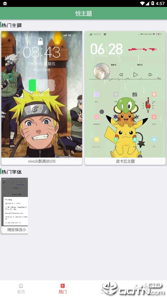 悦主题app 悦主题app