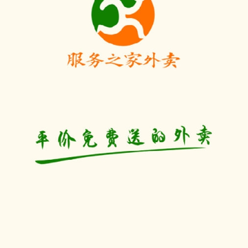 服务之家外卖 服务之家外卖