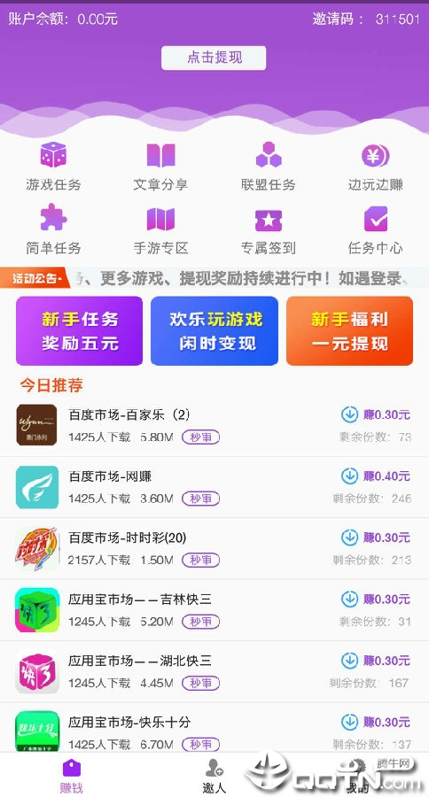 天天赚点 天天赚点