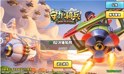 守护骑兵 守护骑兵