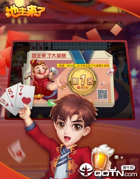 地主来了赢话费版 地主来了赢话费版