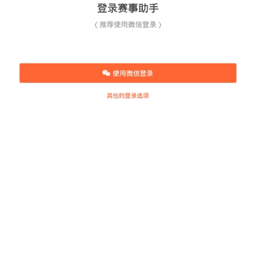 赛事助手 赛事助手