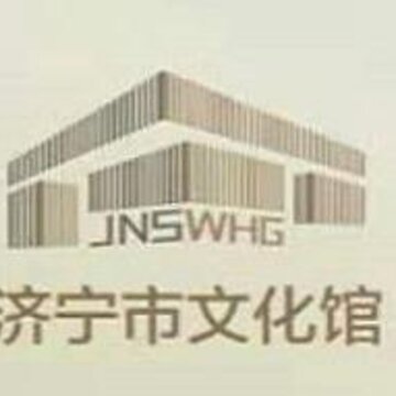 济宁市文化云 济宁市文化云