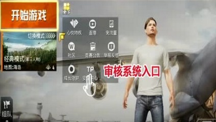 和平精英怎么视频巡查 视频巡查系统入口在哪 和平精英怎么视频巡查 视频巡查系统入口在哪
