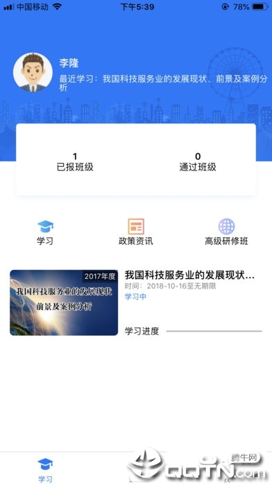 济南专业技术人员网络学习平台 济南专业技术人员网络学习平台