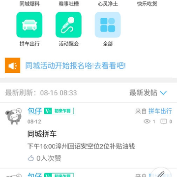 诏安同城 诏安同城