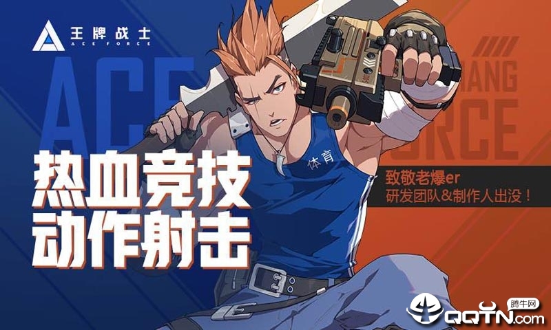 王牌战士比赛服 王牌战士比赛服