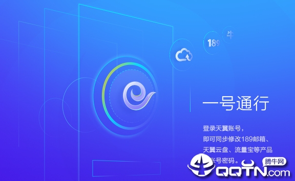 天翼账号中心ios版 天翼账号中心ios版