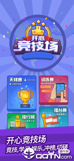 开心竞技场苹果版 开心竞技场苹果版