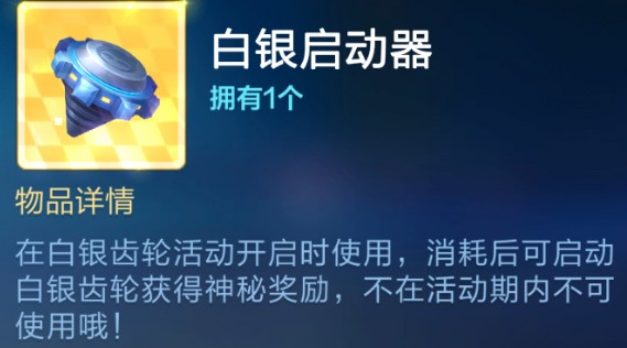 跑跑卡丁车白银启动器怎么用 白银启动器有什么用 跑跑卡丁车白银启动器怎么用 白银启动器有什么用