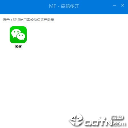 蜜蜂微信多开助手 蜜蜂微信多开助手
