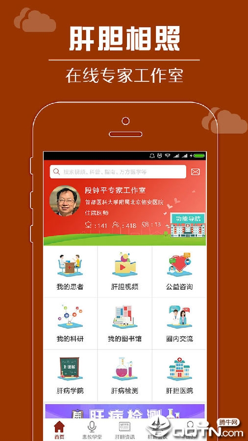 肝胆相照专家版 肝胆相照专家版