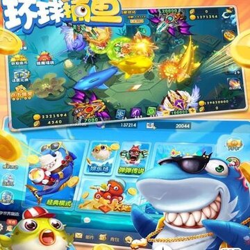环球捕鱼内购版 环球捕鱼内购版