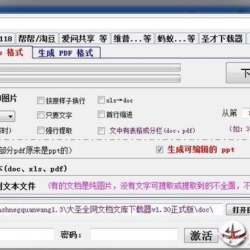 大圣全网文库下载器 大圣全网文库下载器