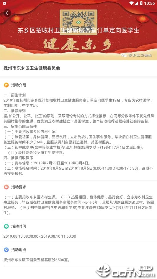 健康东乡 健康东乡
