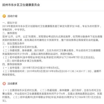 健康东乡 健康东乡