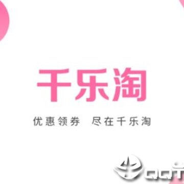 千乐淘 千乐淘