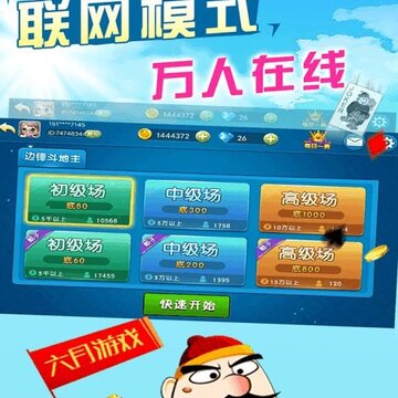 六月单机斗地主内购版 六月单机斗地主内购版