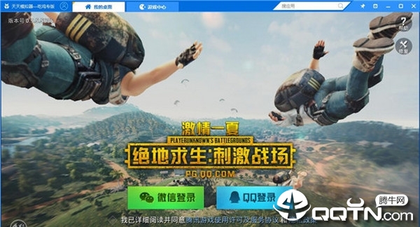 天天模拟器吃鸡专版 天天模拟器吃鸡专版