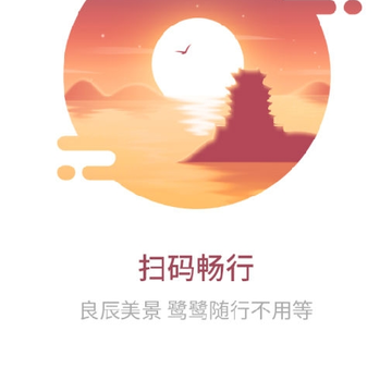 鹭鹭行扫码乘车 鹭鹭行扫码乘车
