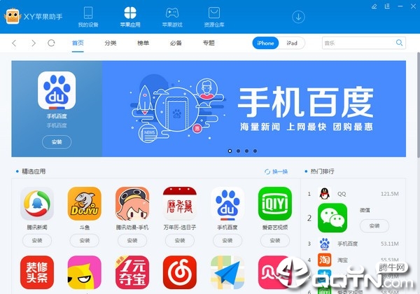 xy助手苹果版下载安装 xy助手苹果版下载安装