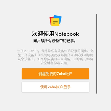 Zoho笔记 Zoho笔记
