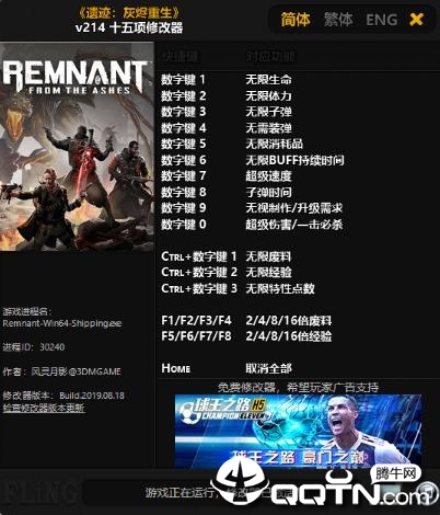 遗迹灰烬重生十五项修改器 遗迹灰烬重生十五项修改器