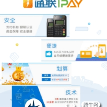 通联IPAY app 通联IPAY app