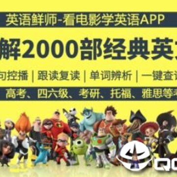 英语鲜师app 英语鲜师app