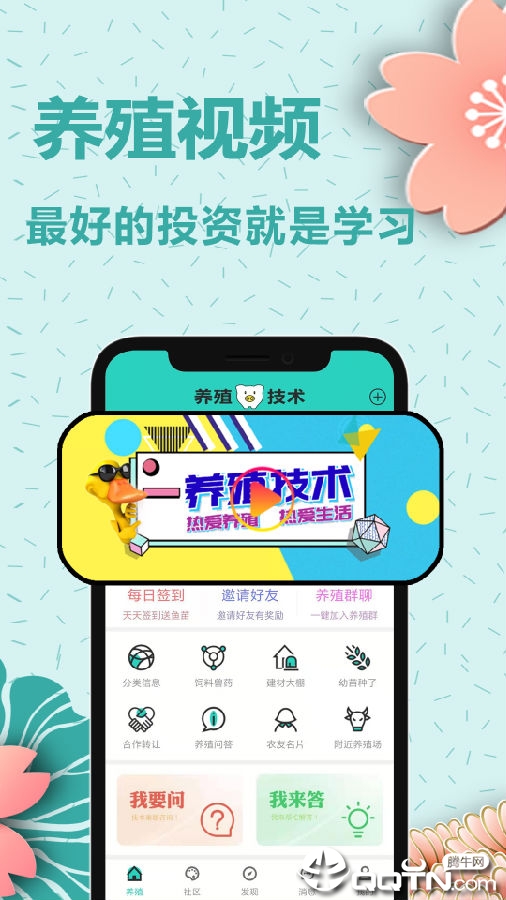 养殖技术 养殖技术