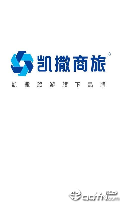 凯撒商旅通app 凯撒商旅通app