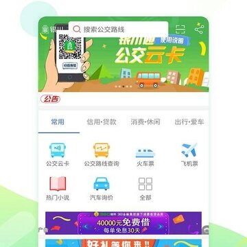 银川通app 银川通app