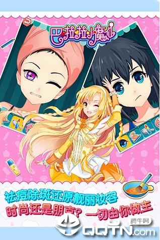 巴啦啦小魔仙幻彩美妆内购版 巴啦啦小魔仙幻彩美妆内购版