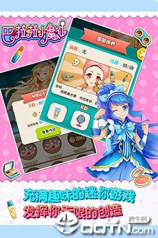 巴啦啦小魔仙幻彩美妆内购版 巴啦啦小魔仙幻彩美妆内购版