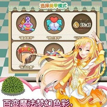巴啦啦小魔仙魔法美甲内购版 巴啦啦小魔仙魔法美甲内购版