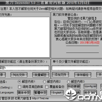 黑刀Dezender (PHP解密) 黑刀Dezender (PHP解密)