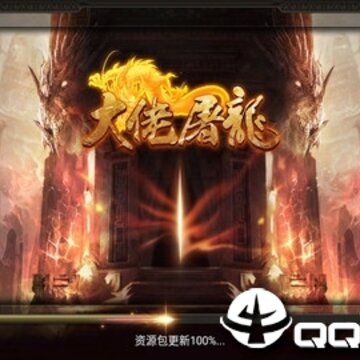 大佬屠龙BT版 大佬屠龙BT版
