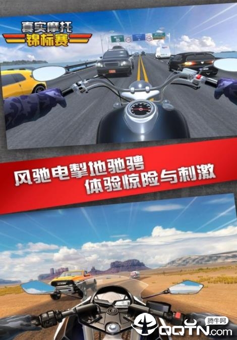 真实摩托锦标赛内购版 真实摩托锦标赛内购版